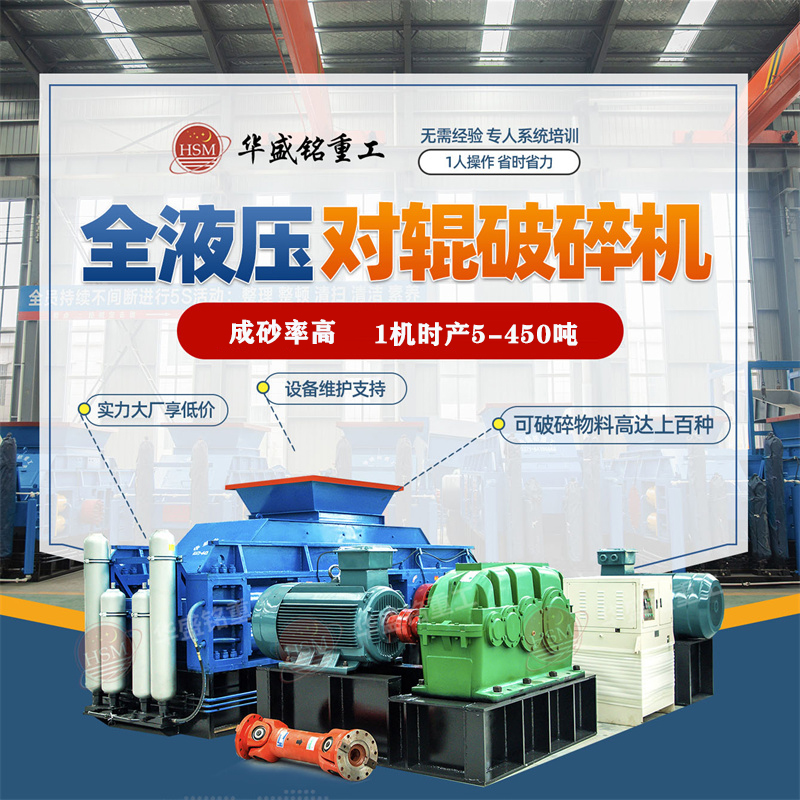 破碎石灰?guī)r就選全自動(dòng)對輥破碎機(jī)，一次成型投資低