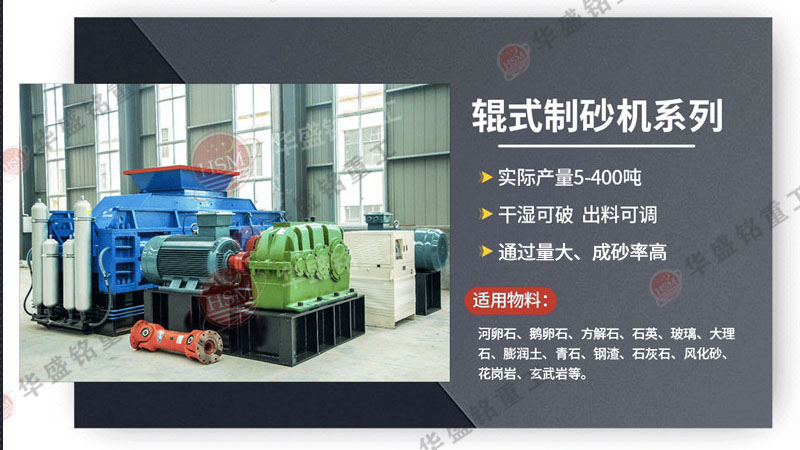 可破碎可制砂瓜米石的全智能化對輥制砂機價格多少？
