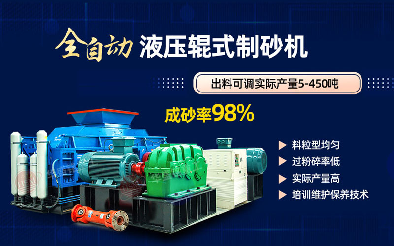 米石打砂選什么制砂機(jī)好？試試華盛銘液壓對輥制砂機(jī)