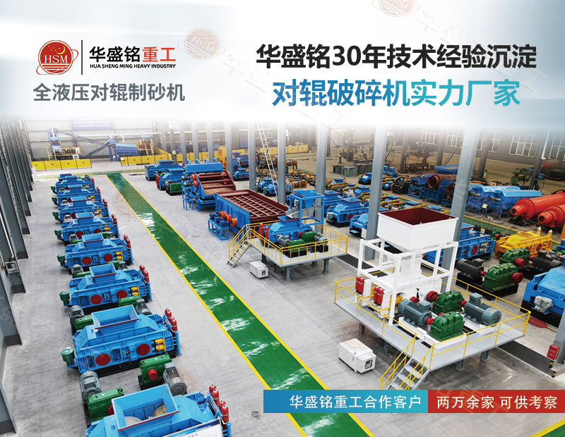 白云石細碎對輥制砂機要求出料5mm時產90噸，如何選型？