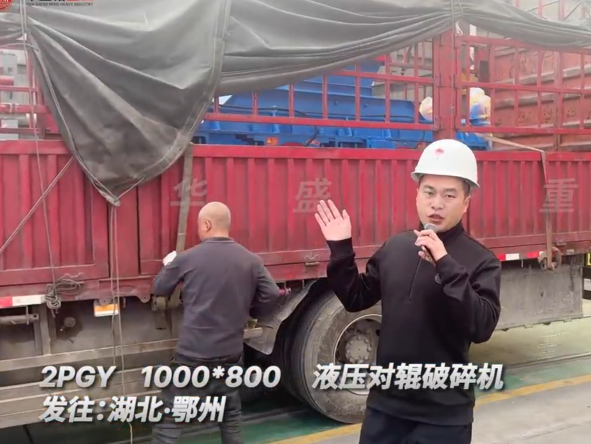2PGY1000×800液壓對輥破碎機(jī)發(fā)往湖北鄂州