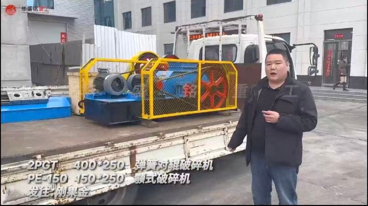 2PGT400×250彈簧對輥破碎機(jī)+PE-150150×250顎式破碎機(jī)發(fā)往剛果金