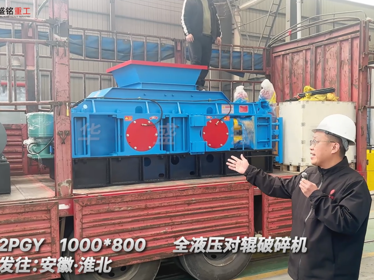 2PGY1000*800全液壓對輥破碎機發往安徽淮北 