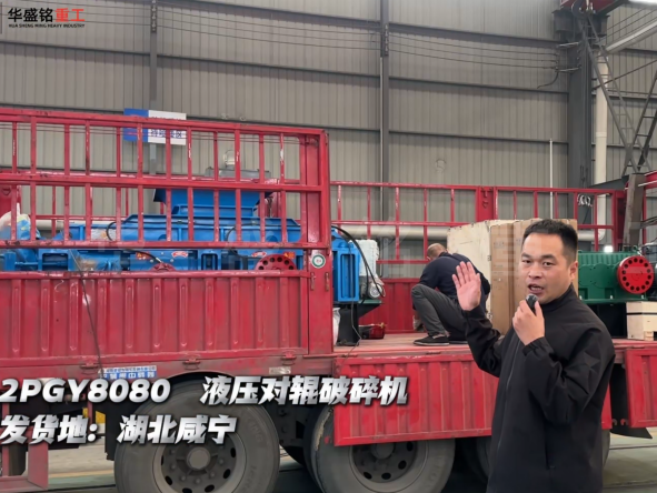 2PGY8080液壓對輥破碎機(jī)發(fā)往湖北咸寧