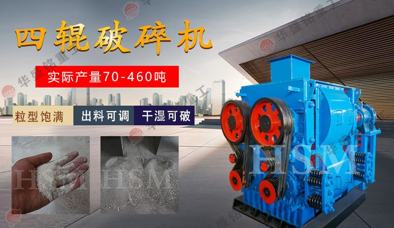 哪個廠家的四齒輥破碎機(jī)價格更經(jīng)濟(jì)實(shí)惠