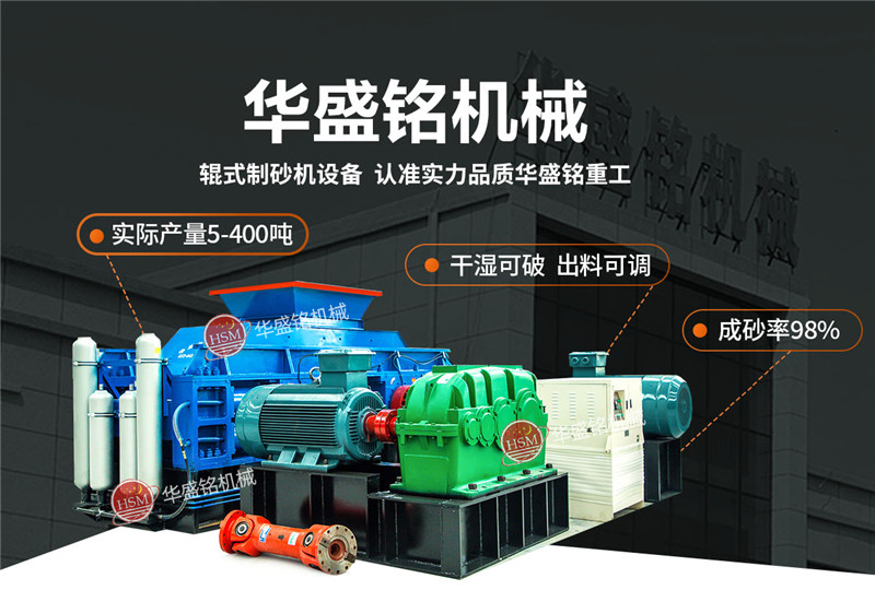 石英砂用什么制砂機設備？1210對輥制砂機多少錢？