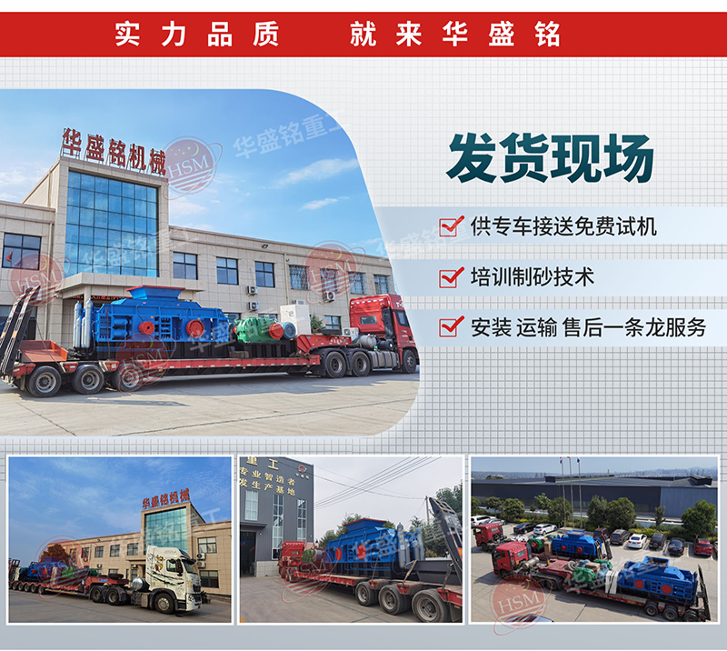 環(huán)保型對輥破碎機(jī)發(fā)貨現(xiàn)場